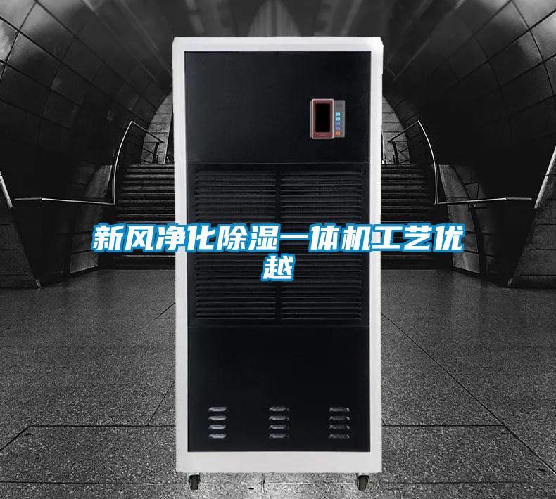 新风净化香蕉视频国产APP下载一体机工艺优越