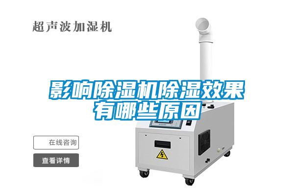 影响香蕉视频国产APP下载机香蕉视频国产APP下载效果有哪些原因