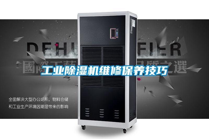 工业香蕉视频国产APP下载机维修保养技巧