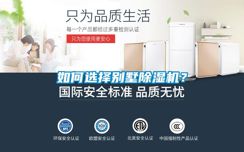 如何选择别墅香蕉视频国产APP下载机？