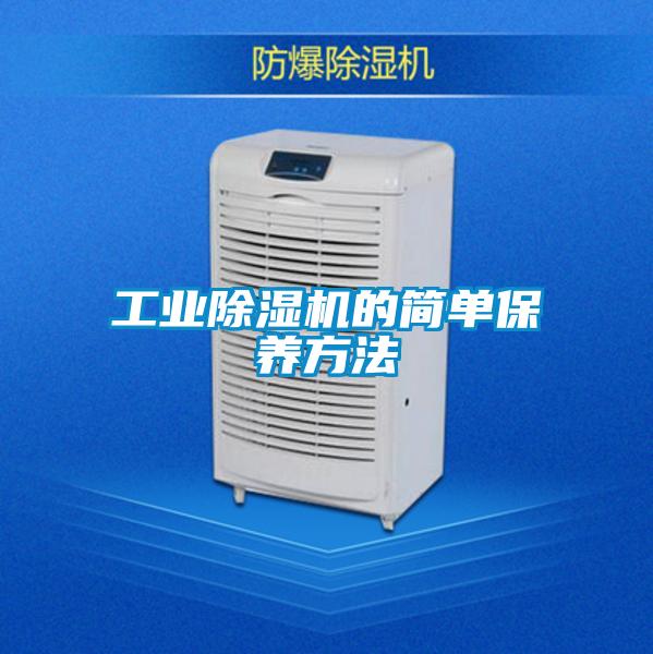 工业香蕉视频国产APP下载机的简单保养方法
