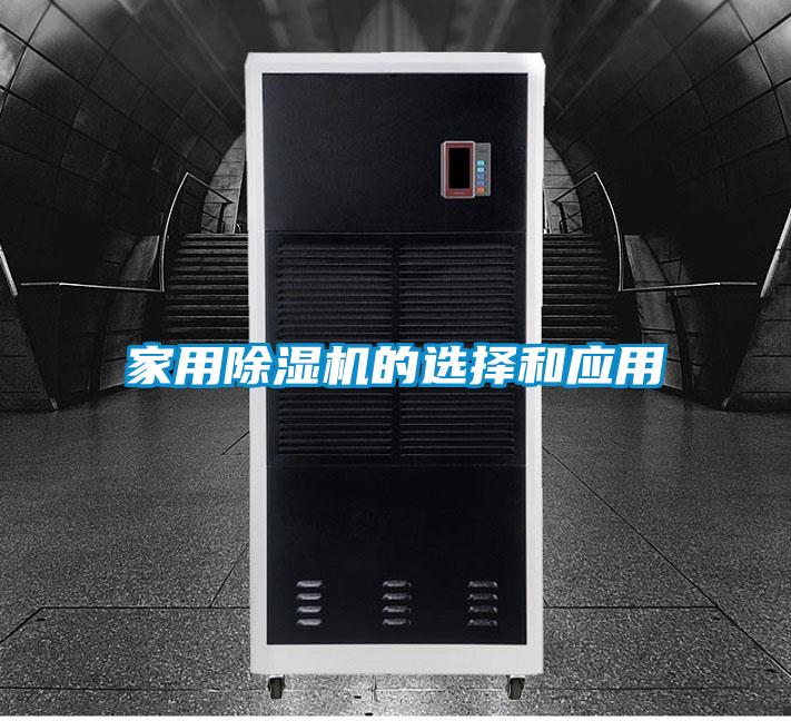 家用香蕉视频国产APP下载机的选择和应用