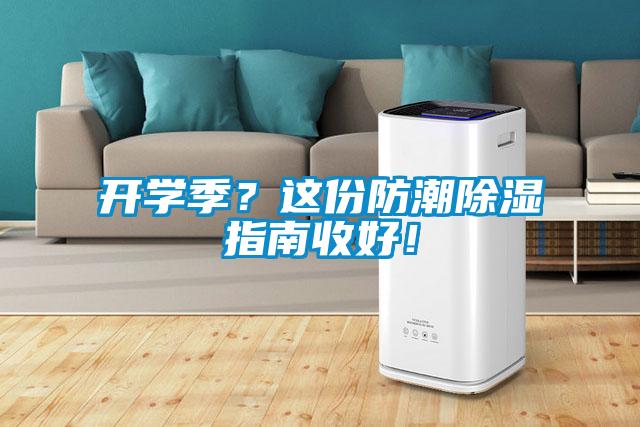 开学季？这份防潮香蕉视频国产APP下载指南收好！