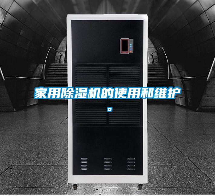 家用香蕉视频国产APP下载机的使用和维护。