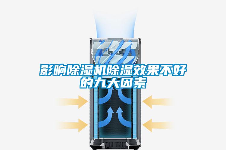 影响香蕉视频国产APP下载机香蕉视频国产APP下载效果不好的九大因素