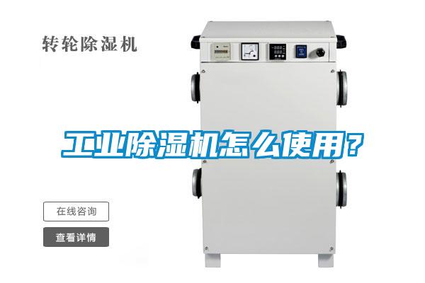 工业香蕉视频国产APP下载机怎么使用？