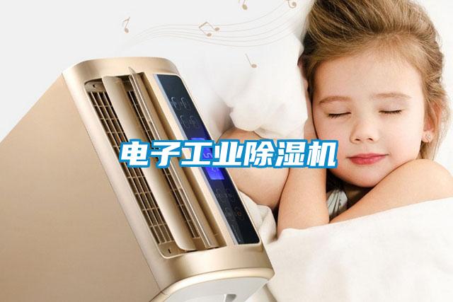 电子工业香蕉视频国产APP下载机