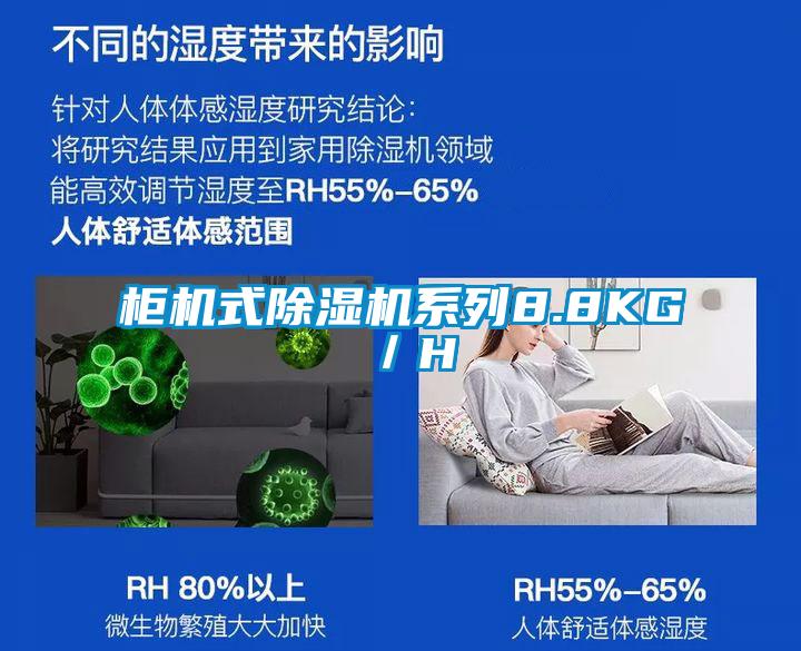 柜机式香蕉视频国产APP下载机系列8.8KG／H