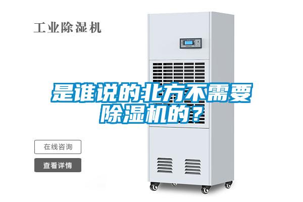 是谁说的北方不需要香蕉视频国产APP下载机的？