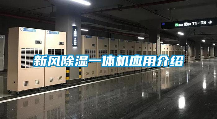 新风香蕉视频国产APP下载一体机应用介绍