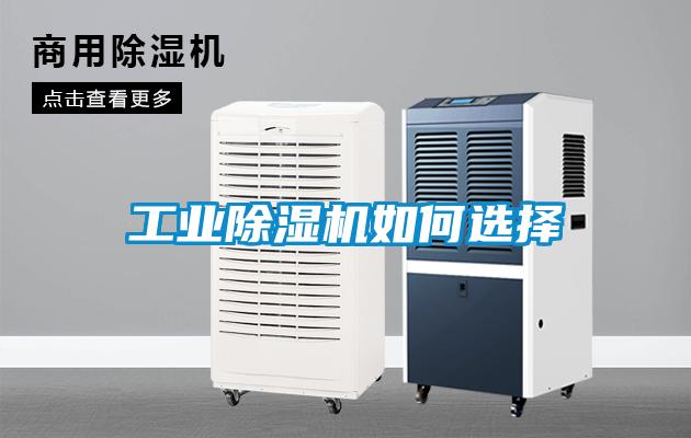 工业香蕉视频国产APP下载机如何选择