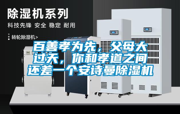 百善孝为先，父母大过天，你和孝道之间还差一个香蕉视频在线看香蕉视频国产APP下载机