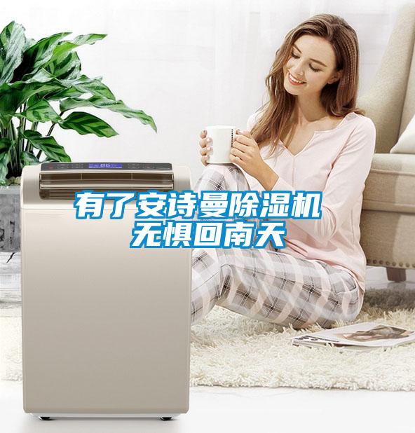 有了香蕉视频在线看香蕉视频国产APP下载机 无惧回南天