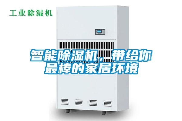 智能香蕉视频国产APP下载机，带给你最棒的家居环境