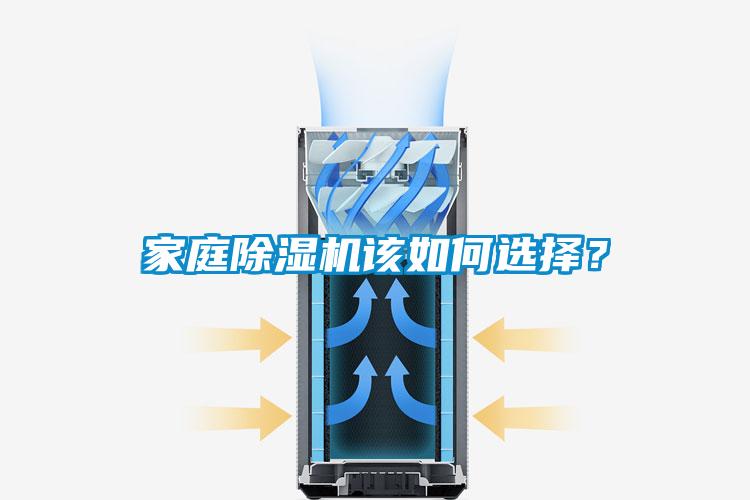 家庭香蕉视频国产APP下载机该如何选择？