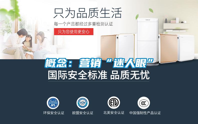 概念：营销“迷人眼”