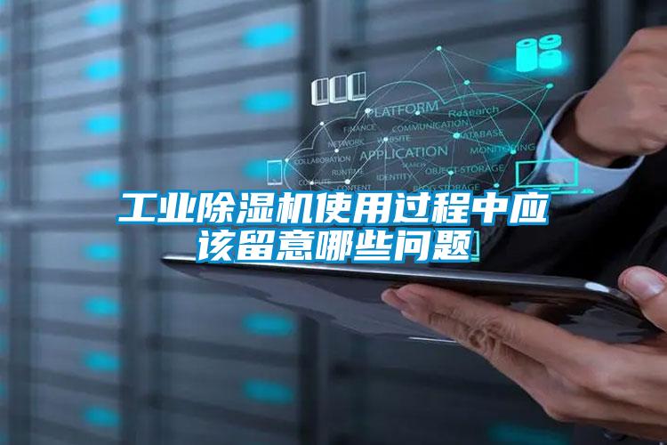 工业香蕉视频国产APP下载机使用过程中应该留意哪些问题
