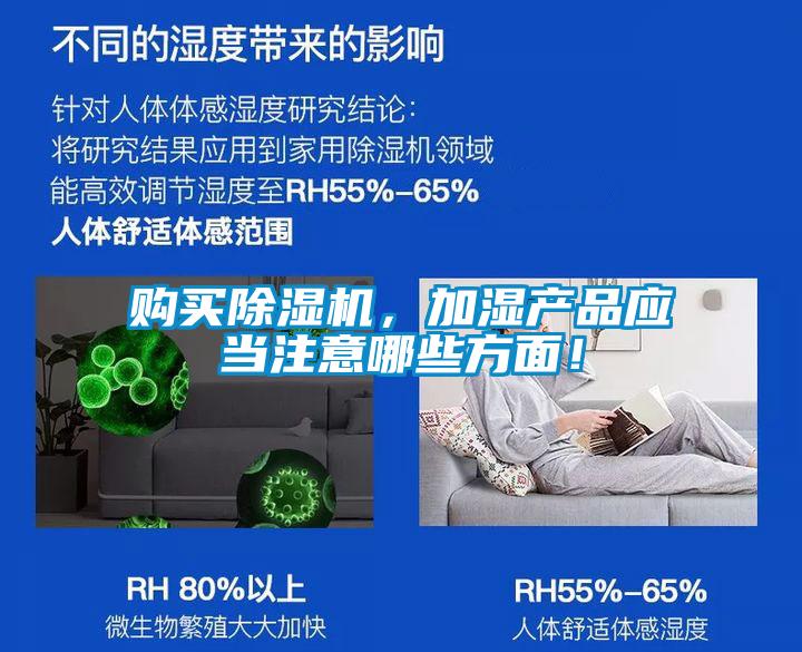 购买香蕉视频国产APP下载机，加湿产品应当注意哪些方面！