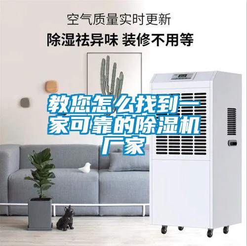 教您怎么找到一家可靠的香蕉视频国产APP下载机厂家