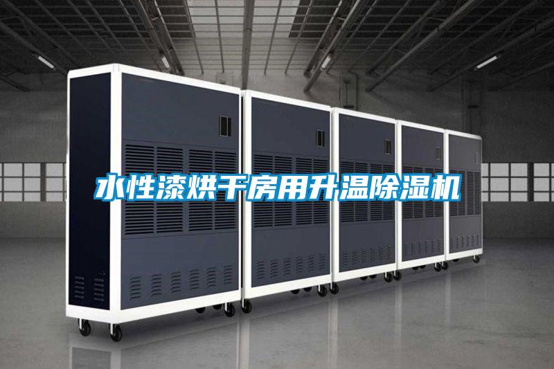 水性漆烘干房用升温香蕉视频国产APP下载机
