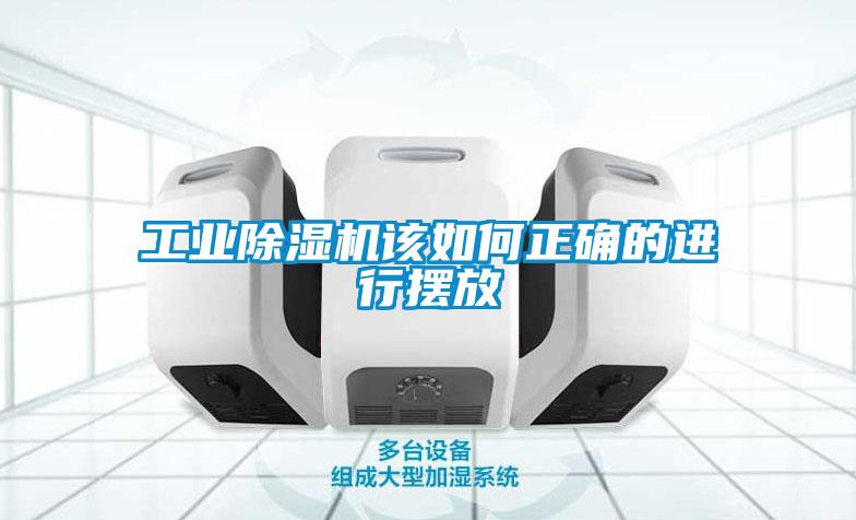 工业香蕉视频国产APP下载机该如何正确的进行摆放