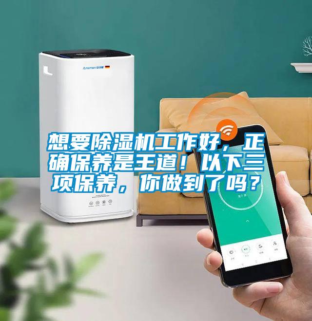 想要香蕉视频国产APP下载机工作好，正确保养是王道！以下三项保养，你做到了吗？
