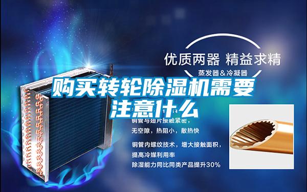 购买转轮香蕉视频国产APP下载机需要注意什么