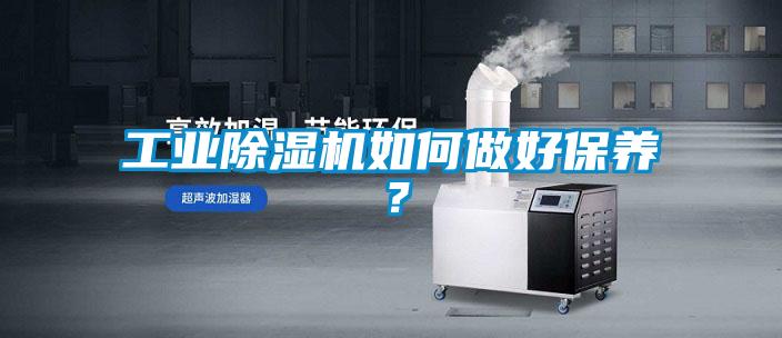 工业香蕉视频国产APP下载机如何做好保养？