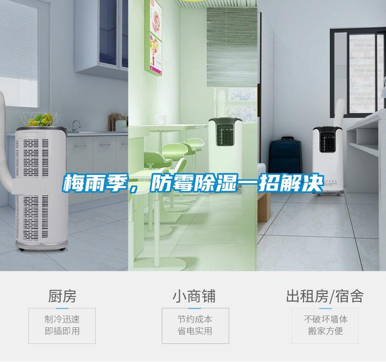 梅雨季，防霉香蕉视频国产APP下载一招解决