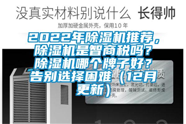2022年香蕉视频国产APP下载机推荐，香蕉视频国产APP下载机是智商税吗？香蕉视频国产APP下载机哪个牌子好？告别选择困难（12月更新）
