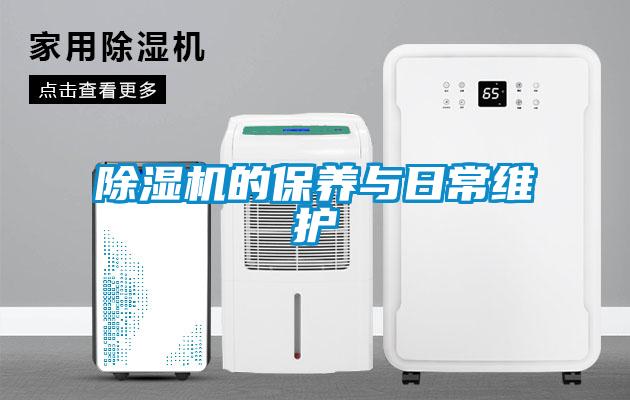 香蕉视频国产APP下载机的保养与日常维护