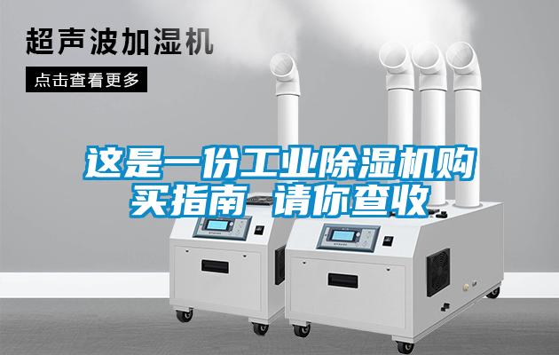 这是一份工业香蕉视频国产APP下载机购买指南 请你查收