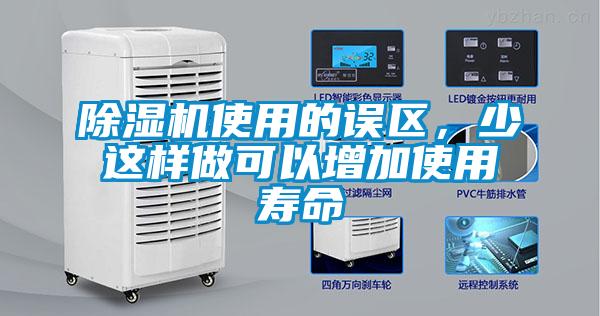 香蕉视频国产APP下载机使用的误区，少这样做可以增加使用寿命