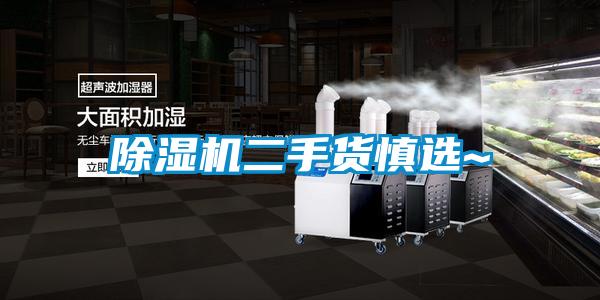 香蕉视频国产APP下载机二手货慎选~
