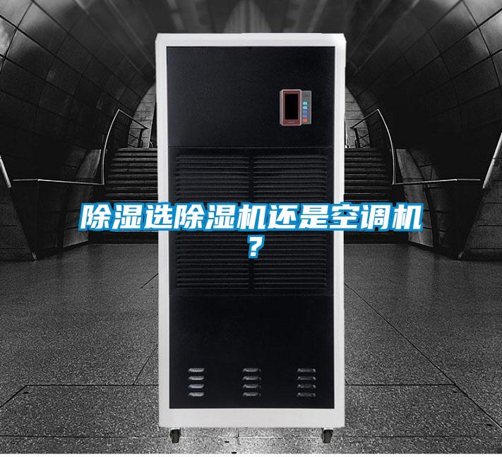 香蕉视频国产APP下载选香蕉视频国产APP下载机还是空调机？