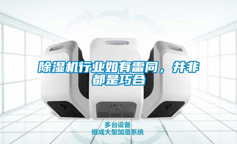 香蕉视频国产APP下载机行业如有雷同，并非都是巧合