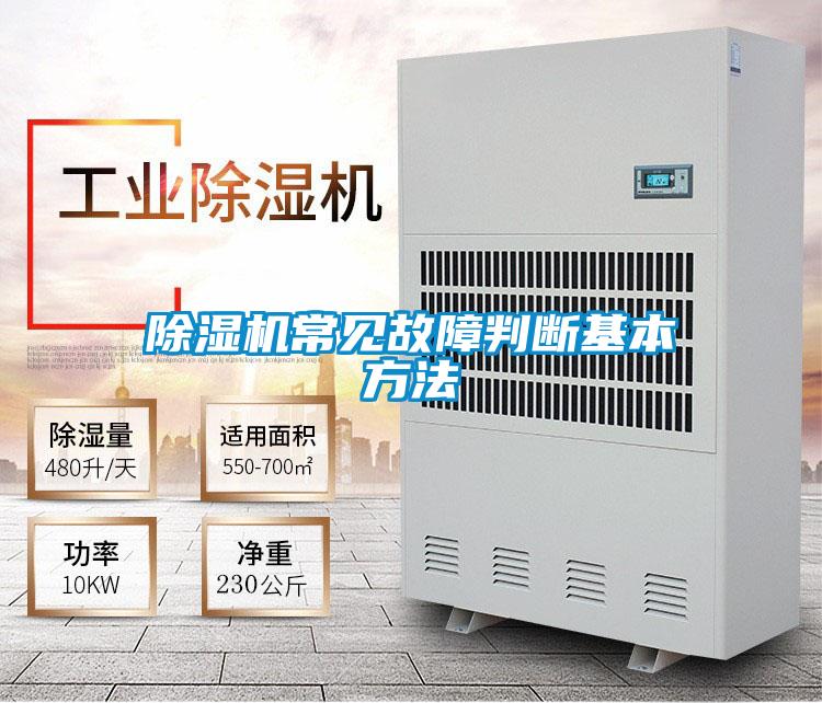 香蕉视频国产APP下载机常见故障判断基本方法
