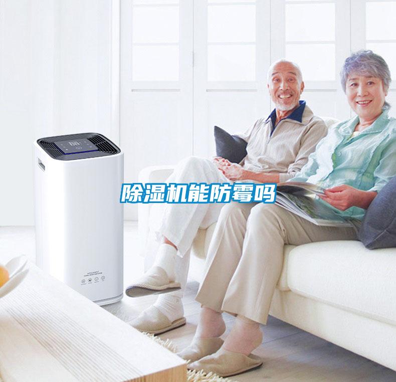 香蕉视频国产APP下载机能防霉吗