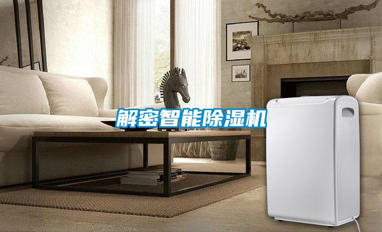 解密智能香蕉视频国产APP下载机
