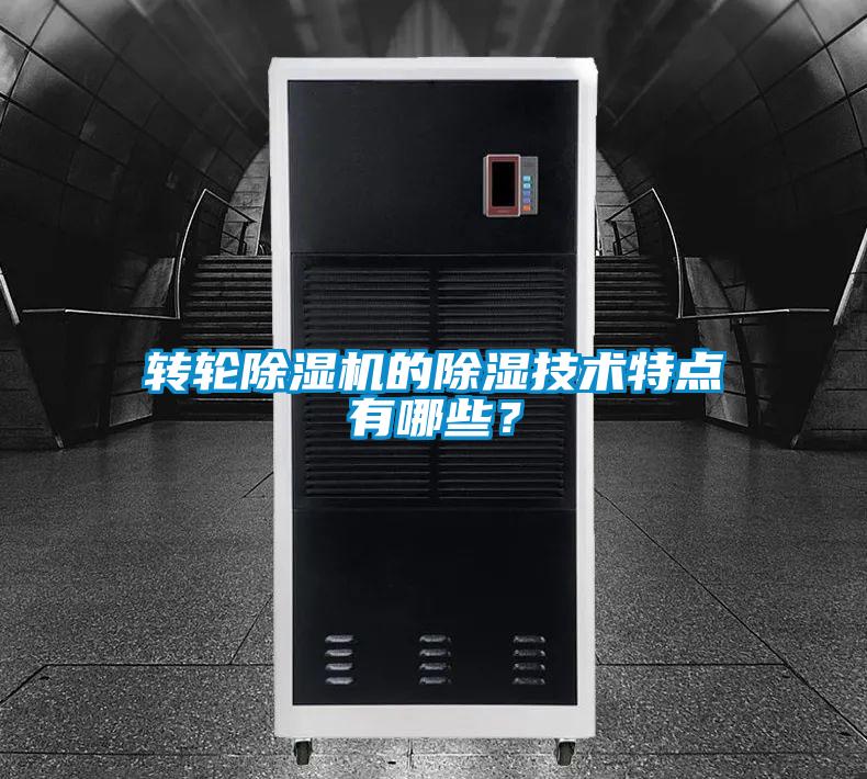 转轮香蕉视频国产APP下载机的香蕉视频国产APP下载技术特点有哪些？