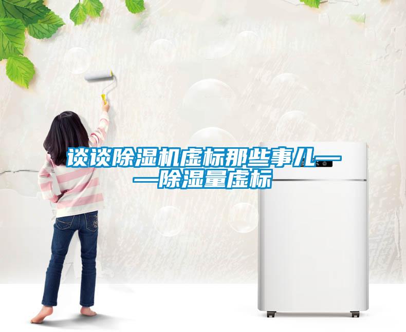 谈谈香蕉视频国产APP下载机虚标那些事儿——香蕉视频国产APP下载量虚标