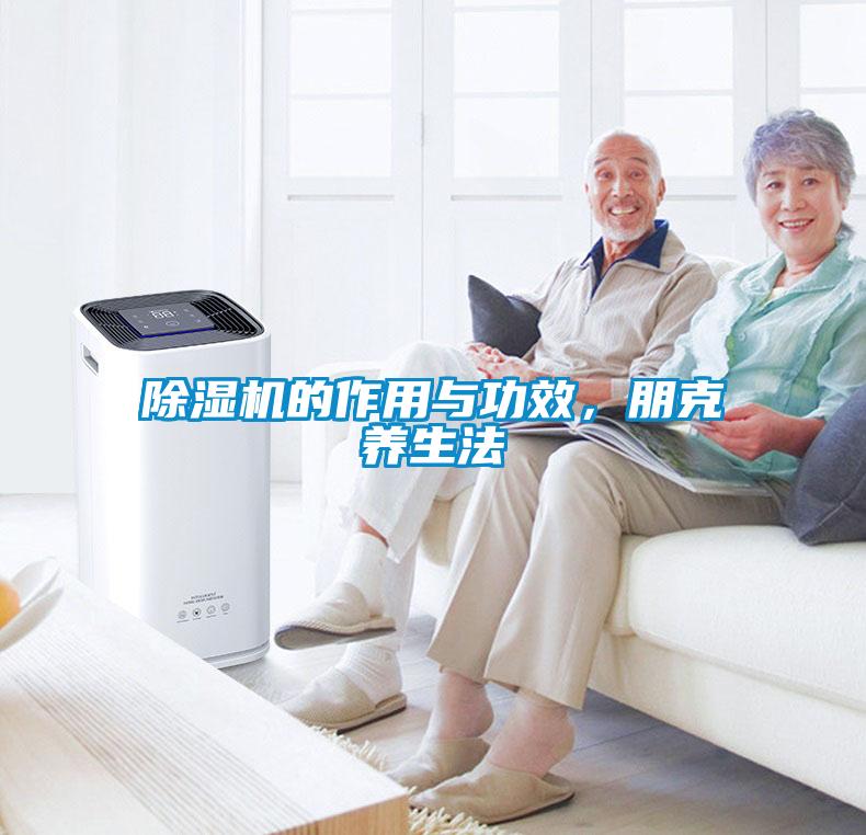 香蕉视频国产APP下载机的作用与功效，朋克养生法