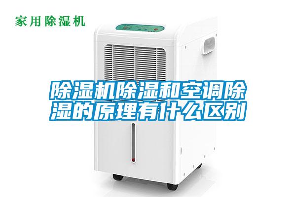 香蕉视频国产APP下载机香蕉视频国产APP下载和空调香蕉视频国产APP下载的原理有什么区别