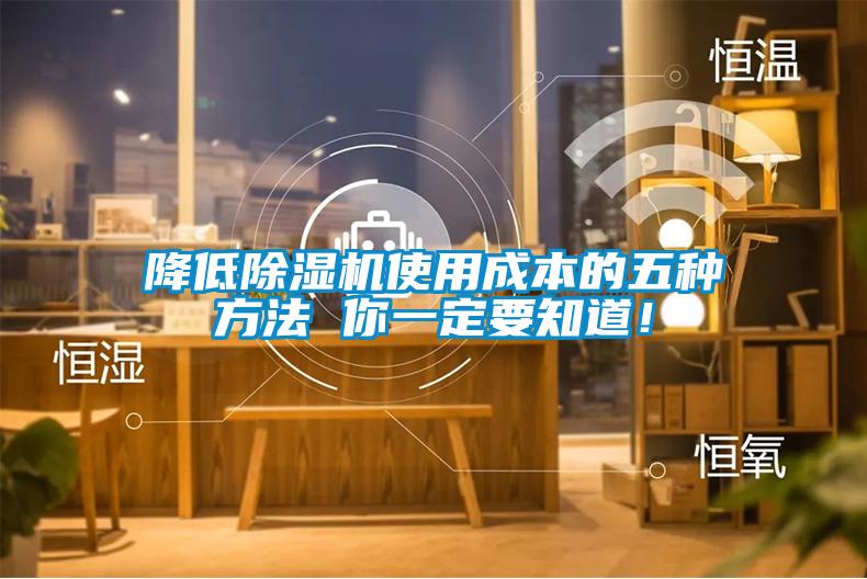 降低香蕉视频国产APP下载机使用成本的五种方法 你一定要知道！