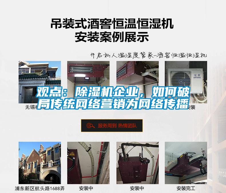 观点：香蕉视频国产APP下载机企业，如何破局传统网络营销为网络传播
