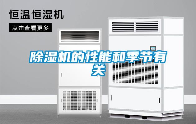香蕉视频国产APP下载机的性能和季节有关