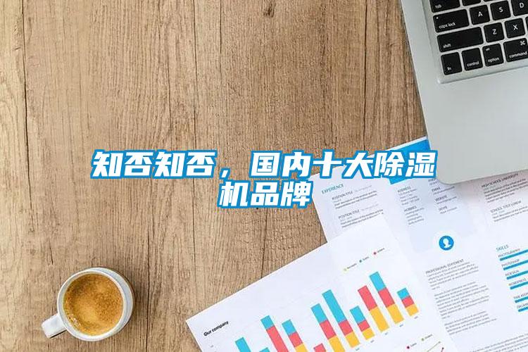 知否知否，国内十大香蕉视频国产APP下载机品牌