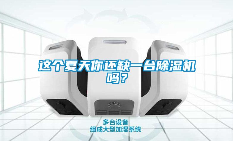 这个夏天你还缺一台香蕉视频国产APP下载机吗？