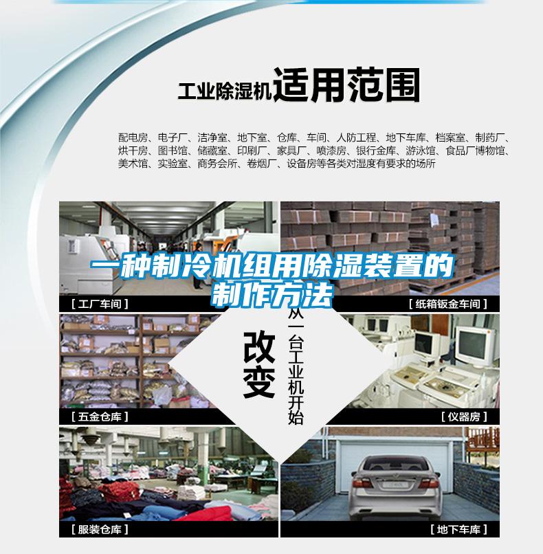 一种制冷机组用香蕉视频国产APP下载装置的制作方法
