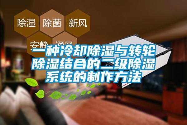一种冷却香蕉视频国产APP下载与转轮香蕉视频国产APP下载结合的二级香蕉视频国产APP下载系统的制作方法